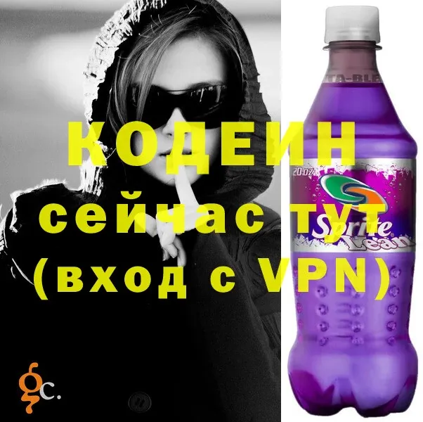 где можно купить   Кстово  Кодеиновый сироп Lean напиток Lean (лин) 